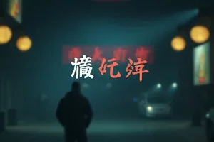 长夜拾光封面：深夜街道的出租车灯与写字楼窗格