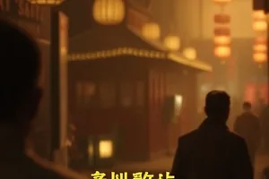 山脊以南封面：山道尽头的低矮瓦房